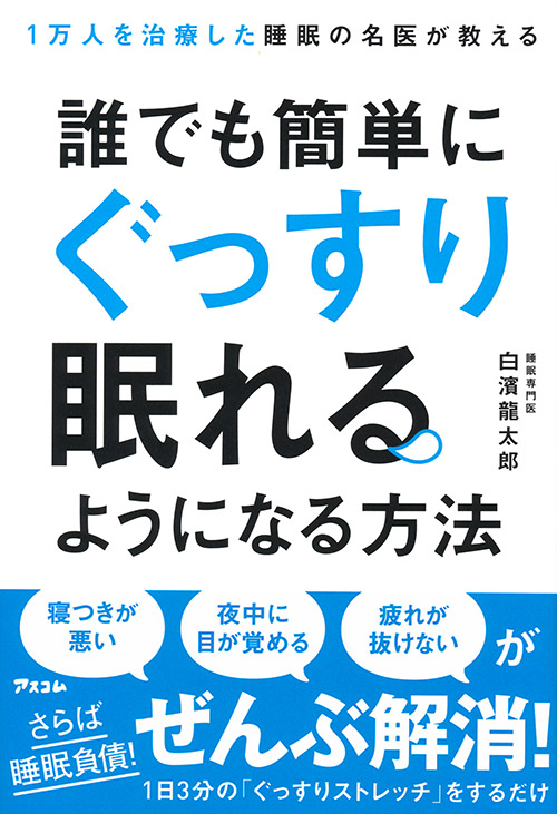 Kindle版　誰でも簡単にぐっすり眠れるようになる方法