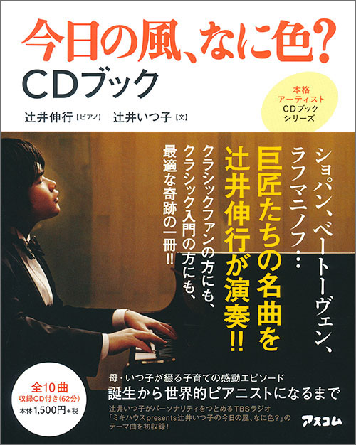 今日の風、なに色？ CDブック